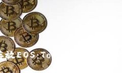 如何安全存放EOS：TokenIM的最佳实践和技巧